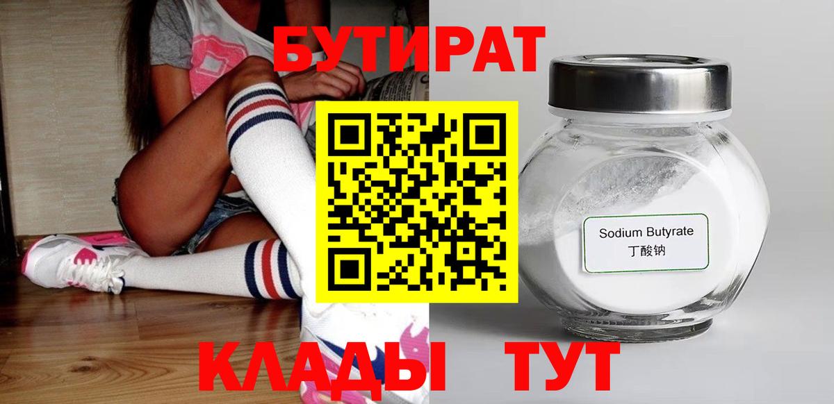БУТИРАТ бутик Избербаш