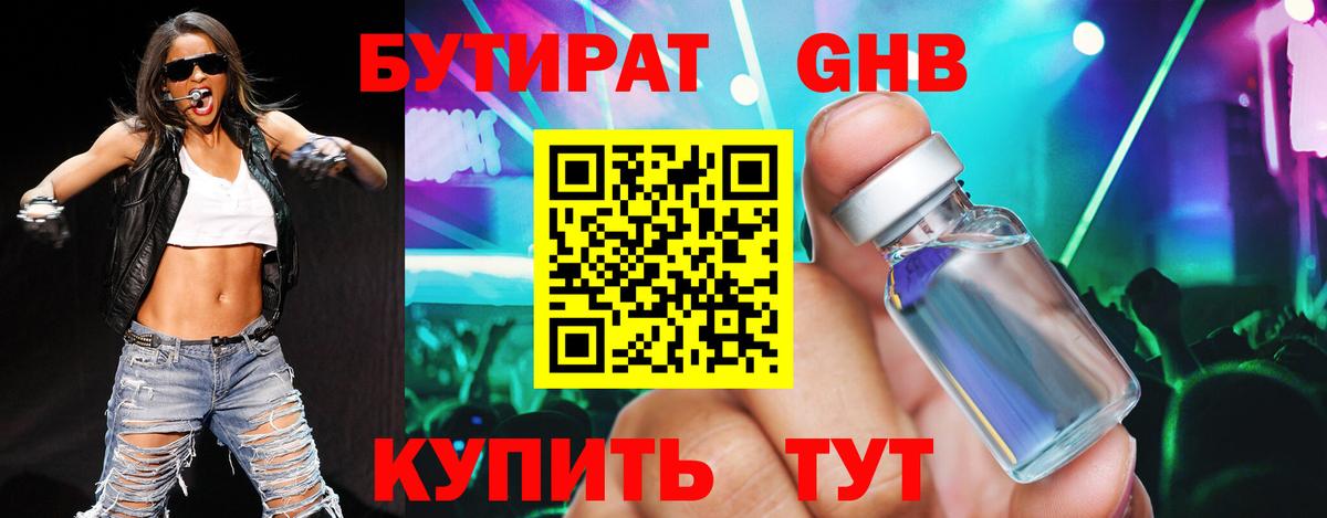 Бутират буратино  Вход с VPN  Избербаш 