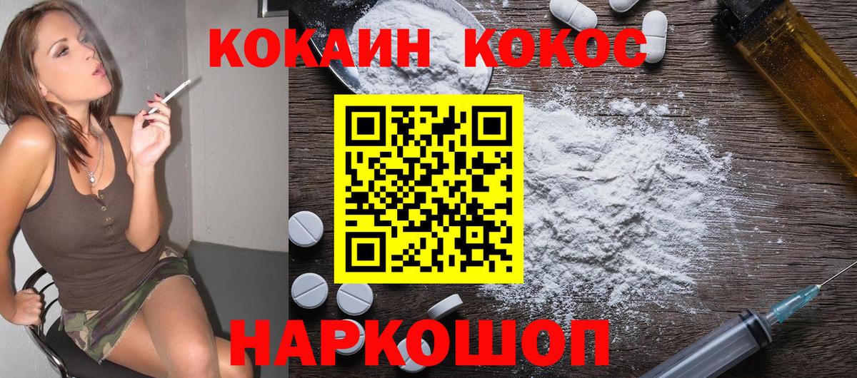 КОКАИН  КОКАИН Эквадор  Вход с VPN  Избербаш  COCAIN 97% 