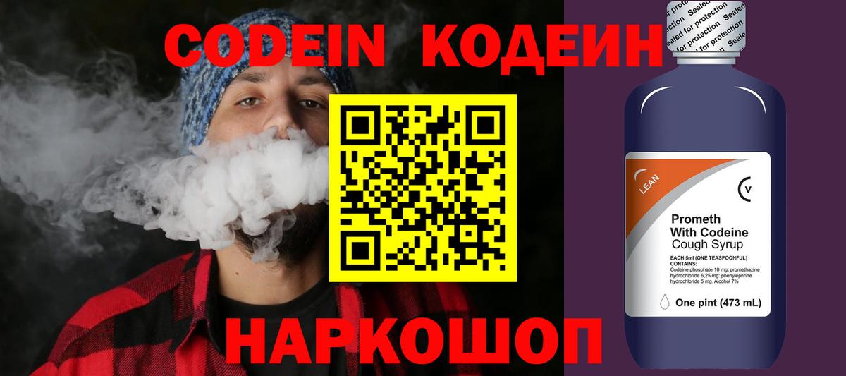 Codein Purple Drank  Вход с VPN  Кодеиновый сироп Lean Purple Drank  Избербаш 