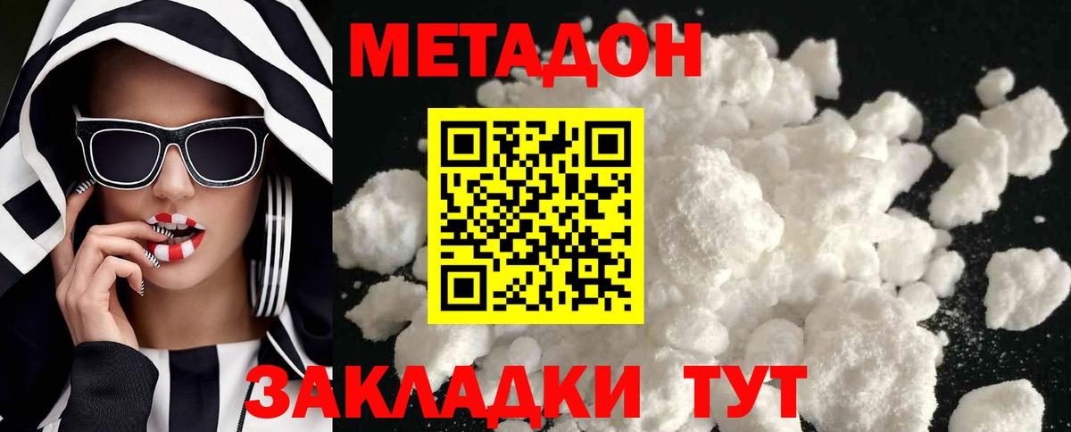 Метадон белоснежный Избербаш